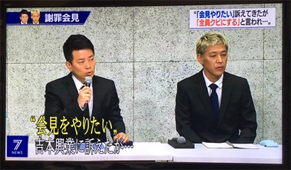 宮迫博之と田村亮が記者会見で吉本への怒り爆発