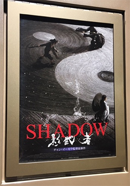 「SHADOW 影武者」　　チャン・イーモウ監督の凄みが増した戦国時代劇