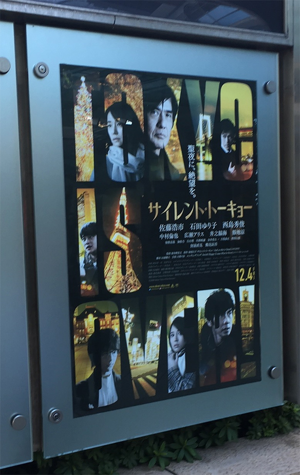 「サイレント・トーキョー」渋谷のハチ公前を狙った爆弾テロ犯と刑事の息詰まる攻防
