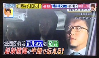 新井浩文被告が初公判で「同意があった」と無罪主張　被害女性「やめてくださいといったが力づくで…」