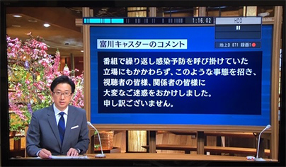 テレ朝「報道ステ」富川悠太アナ謝罪コメント　チーフプロデューサーら2人も感染