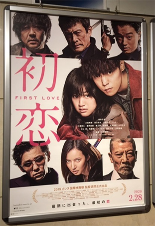 「初恋」窪田正孝がハードボイルドなラブストーリーを熱演　染谷将太とベッキーは狂気の演技
