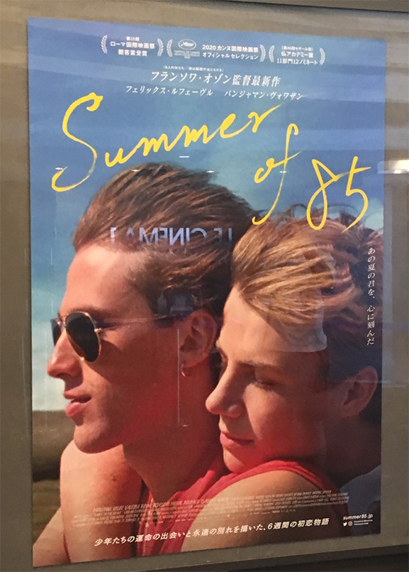 「Summer of 85」甘美で切ないひと夏の少年の恋と数奇な結末
