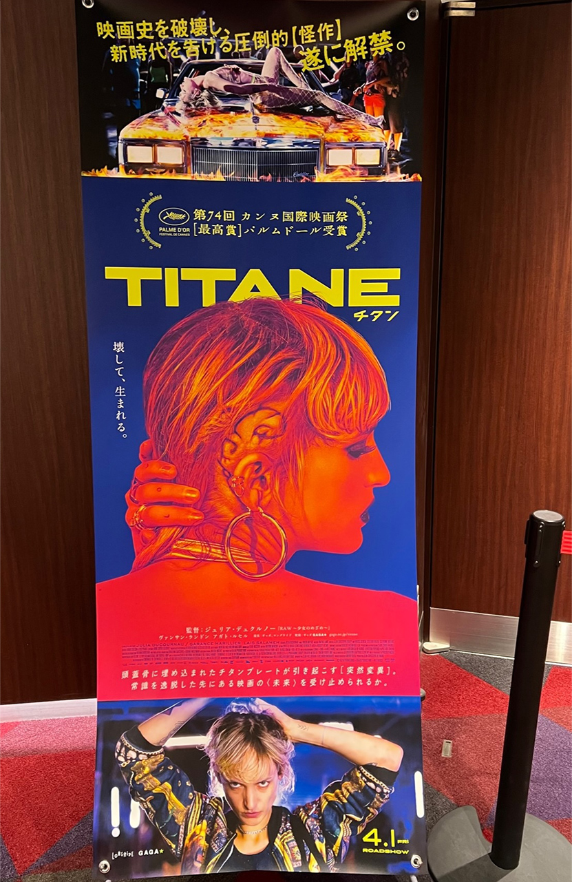 「TITANE／チタン」予測不能の破壊的な展開と独創的な描写のカンヌ最高賞映画 
