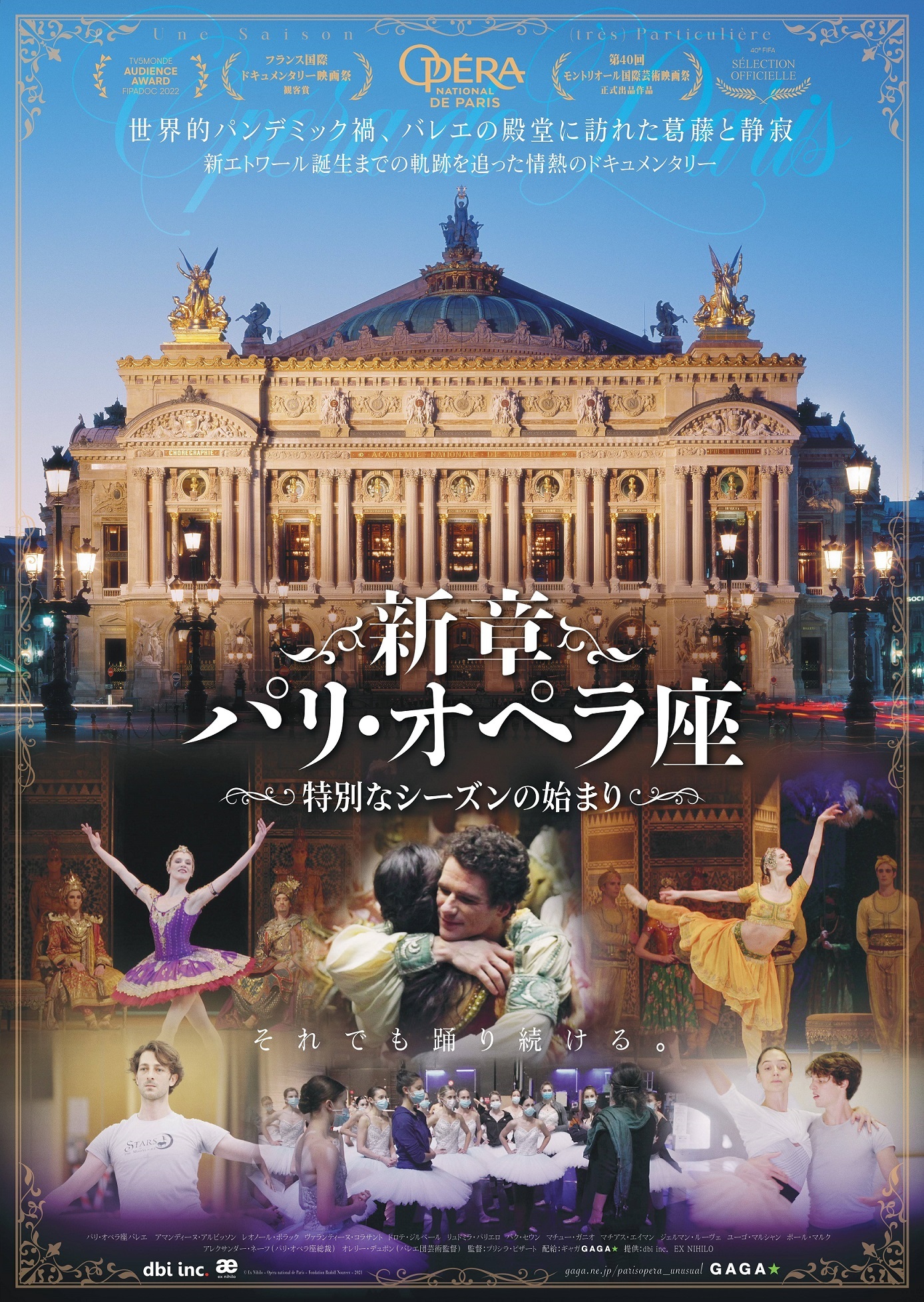 「新章パリ・オペラ座　特別なシーズンの始まり」　パリ・オペラ座のダンサーたちの苦闘と華麗な舞踏を描いたドキュメント 
