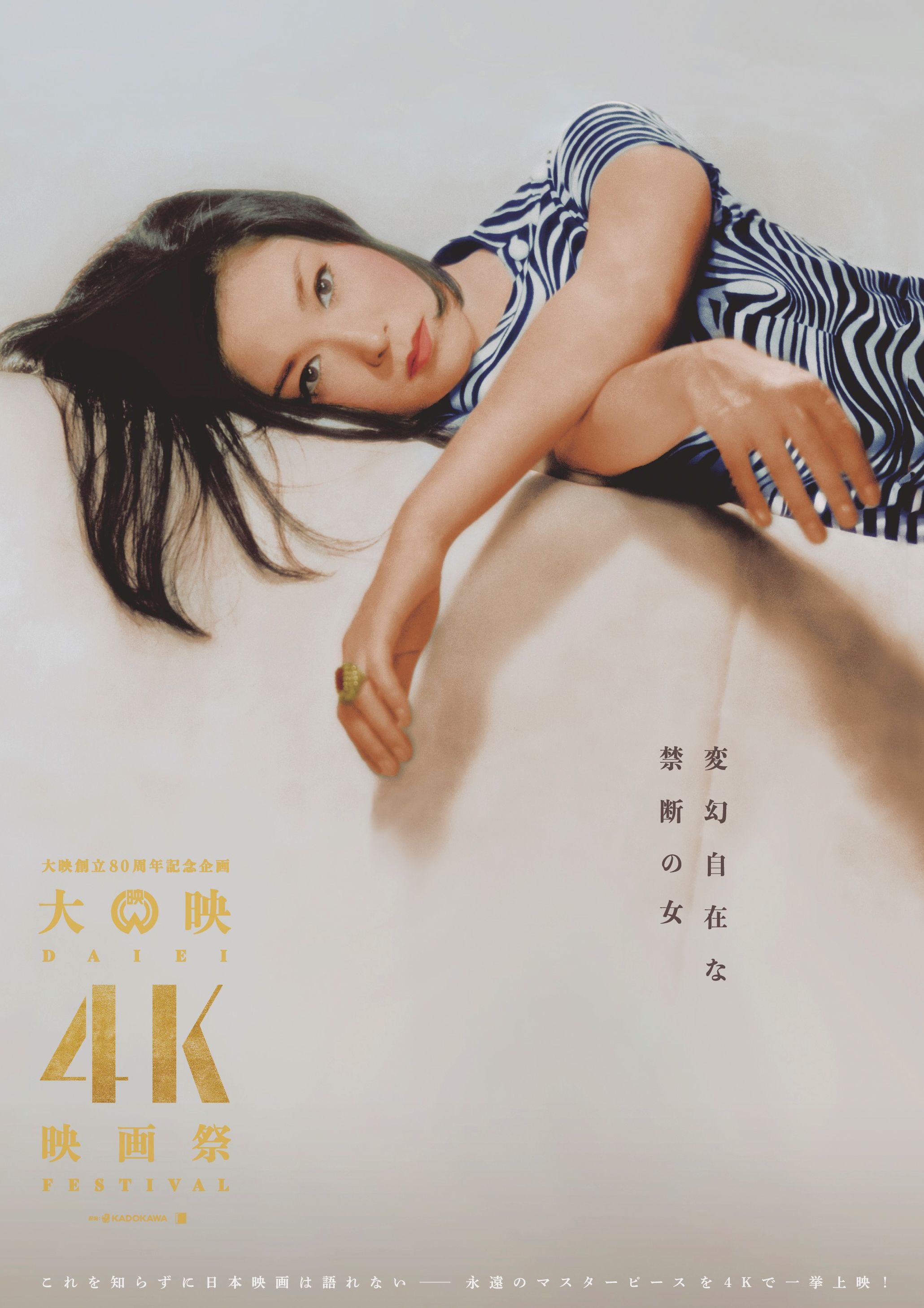 大映映画を４K化した「大映４K映画祭」開催　京マチ子、若尾文子、市川雷蔵、勝新太郎の主演映画など28本上映
