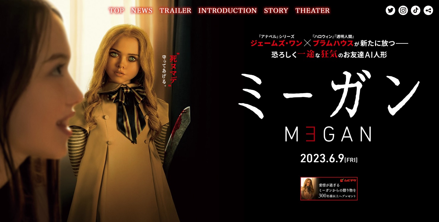 ホラー映画「M3GAN／ミーガン」、AI人形のダンスが全米で人気に 
