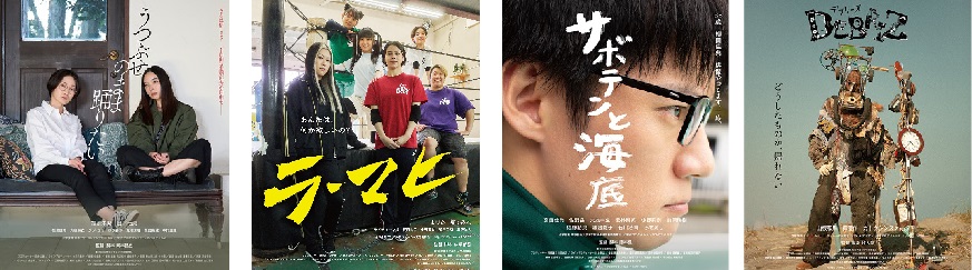 「ndjc：若手映画作家育成プロジェクト2022」　予告編＆4作品のポスター公開 

