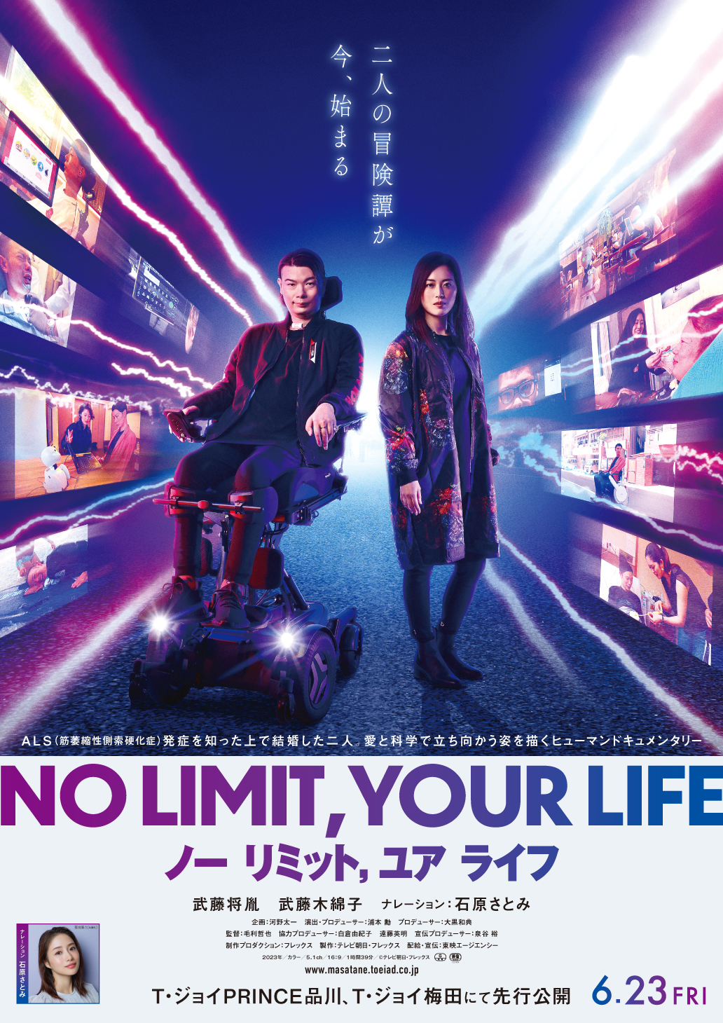 映画「NO LIMIT,YOUR LIFE　ノー リミット,ユア ライフ」、世界初の分身ロボット「OriHime」鑑賞映画試写会イベント
