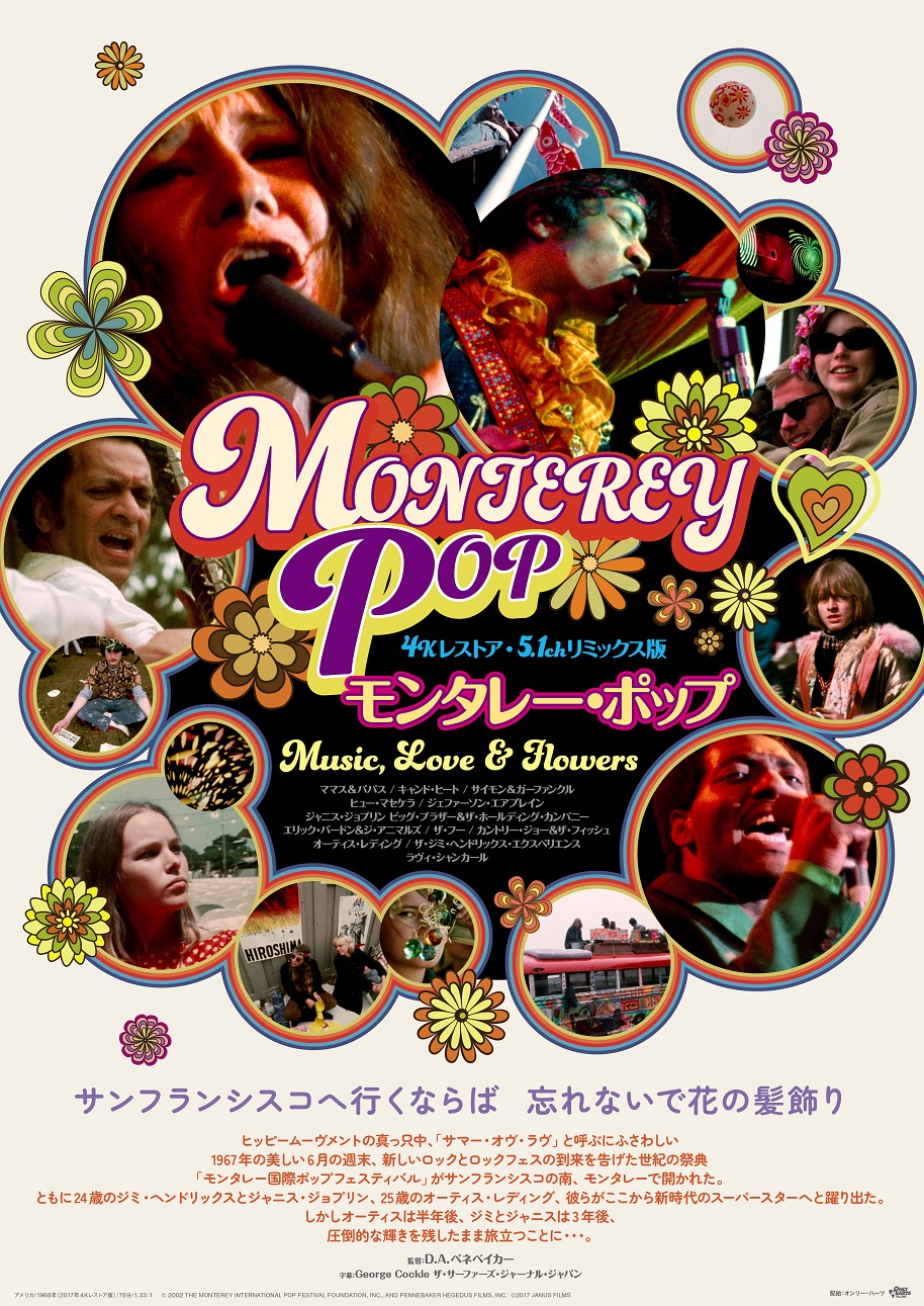 「MONTEREY POP モンタレー・ポップ」予告編解禁＆先行特別上映会開催決定
