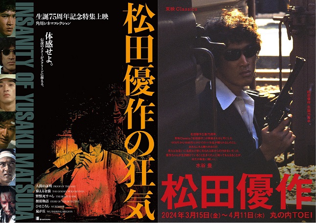松田優作生誕75周年　KADOKAWA と東映が特集上映　韓国でも上映
