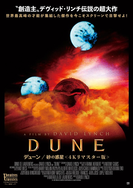 デヴィッド・リンチ監督の「デューン／砂の惑星」が4Kリマスター版で8月公開 ポスタービジュアルと予告映像解禁