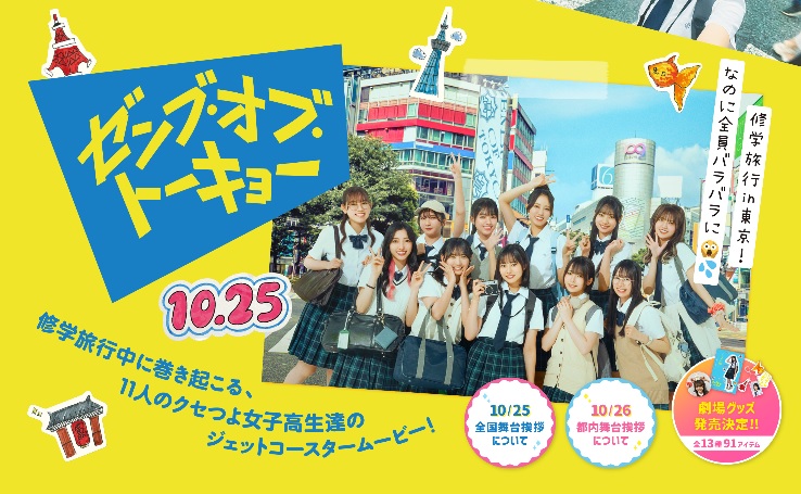 第37回東京国際映画祭、「邪悪な国のアリス」「ソウX」「シン・デレラ」「ゼンブ・オブ・トーキョー」のとっておき情報
