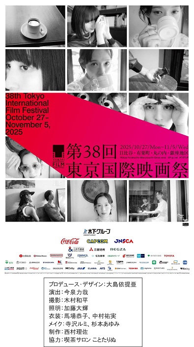 第38回東京国際映画祭 予告編&ポスター解禁 クロージング作品はクロエ・ジャオ監督最新作「ハムネット」