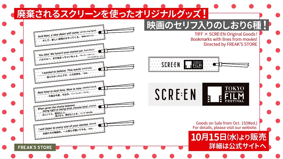 第38回東京国際映画祭 予告編&ポスター解禁 クロージング作品はクロエ・ジャオ監督最新作「ハムネット」