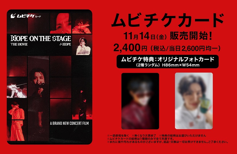 J-HOPEライブドキュメンタリー映画「j-hope Tour 'HOPE ON THE STAGE' THE MOVIE」11月3日IMAX1日限定プレミア上映開催