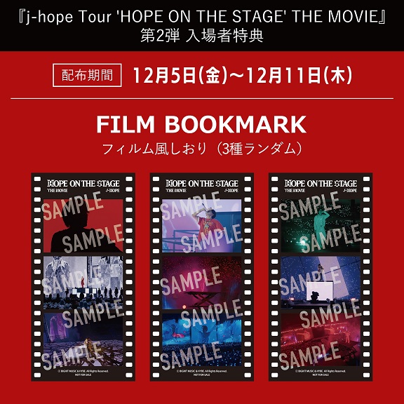 ライブドキュメンタリー映画「j-hope Tour 'HOPE ON THE STAGE' THE MOVIE」　 「発声OK！ARMY BOMBライト連動応援上映会」開催