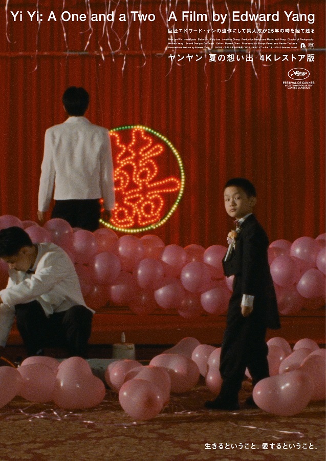 映画「ヤンヤン 夏の想い出」 公開から四半世紀を経て4K レストアで日本公開