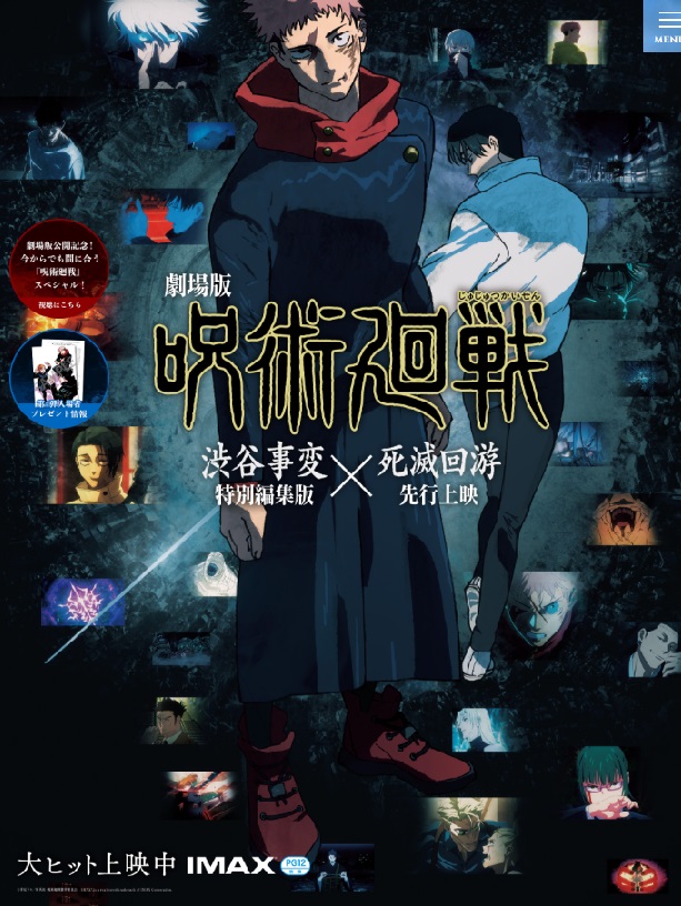 北米週末興行 『劇場版 呪術廻戦「渋谷事変 特別編集版」×「死滅回游 先行上映」』初登場4位 週末3日間で興収15.8億円