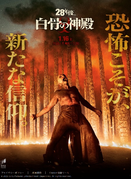 北米週末興行「アバター：ファイアー・アンド・アッシュ」5週連続1位　
全世界興収2000億円突破　2位「28年後...白骨の神殿」　