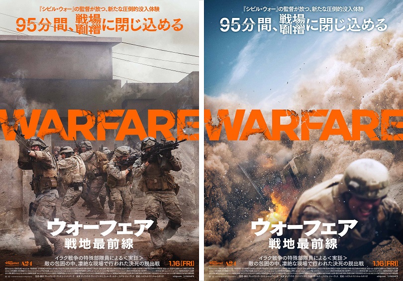 「ウォーフェア 戦地最前線」週末観客動員 洋画実写1位のヒット　イラク戦争での⽶軍特殊部隊の戦闘を再現