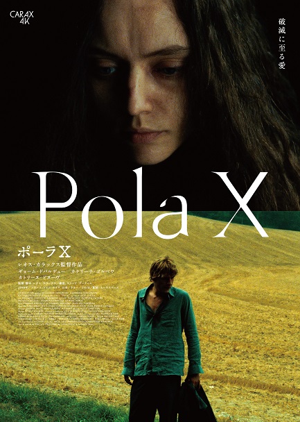 レオス・カラックス最大の衝撃作「ポーラX」4Kレストア版 本編特別映像解禁