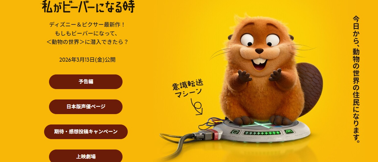 北米週末映画興行 1位「私がビーバーになる時」 2位「スクリーム7」 3位「ザ・ブライド!」