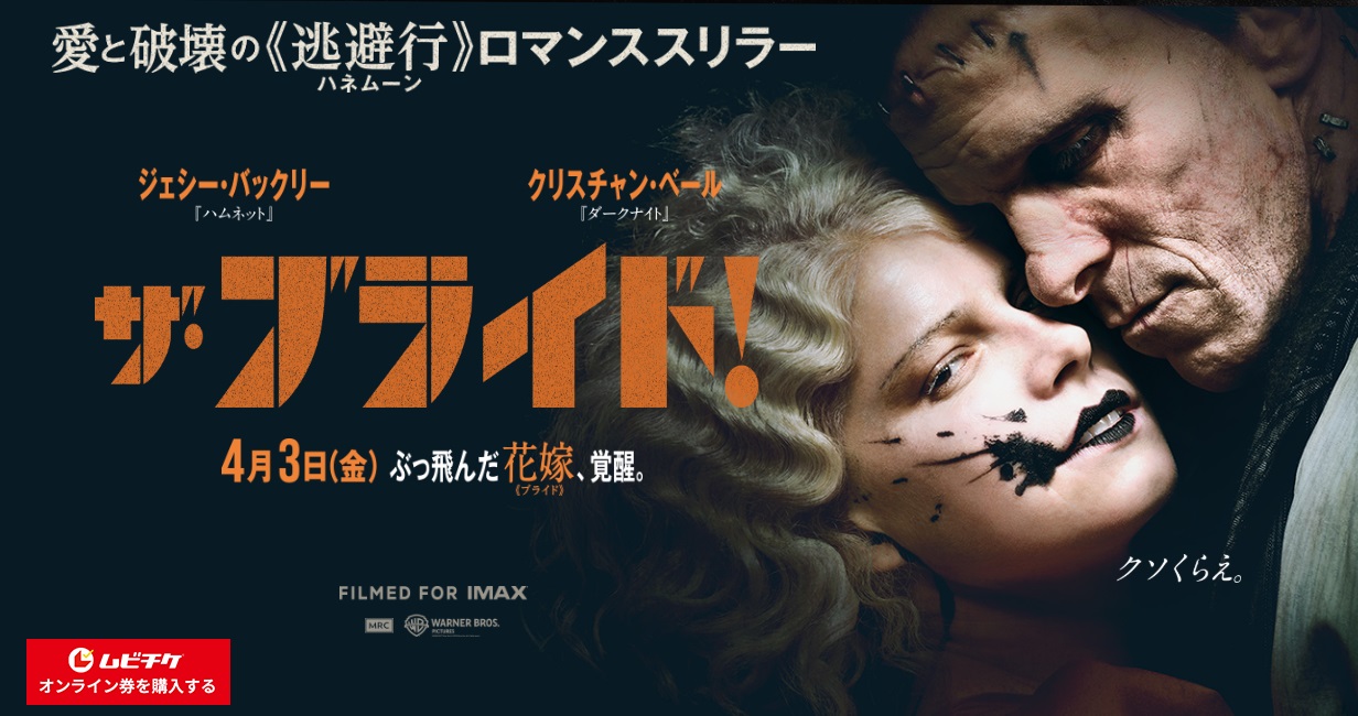 北米週末映画興行　「ホッパーズ」が1位　2位「スクリーム７」3位「ザ・ブライド！」
　