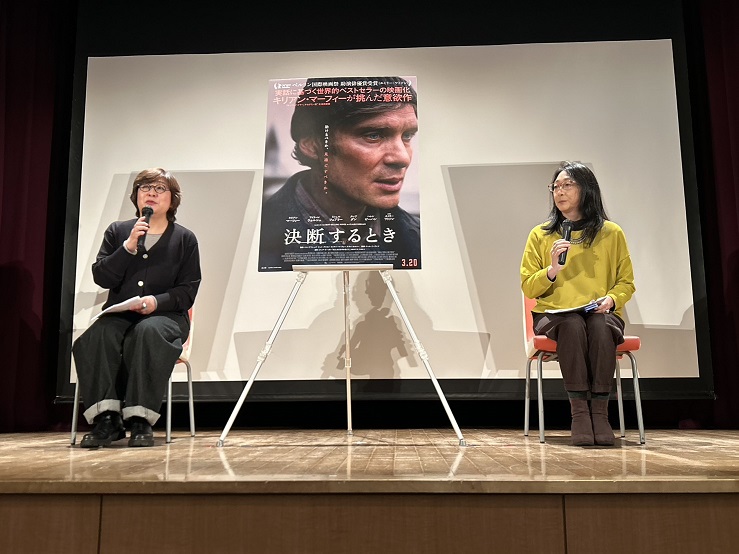 キリアン・マーフィー主演「決断するとき」特別試写会トークショー 翻訳家・文芸評論家・鴻巣友季子、小説家・中島京子登壇
