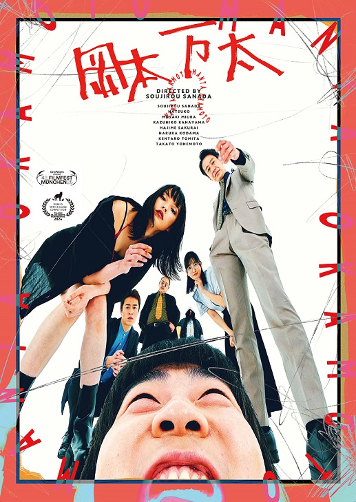 映画「岡本万太」16の国際映画祭で上映、12の映画賞受賞　東京公開決定